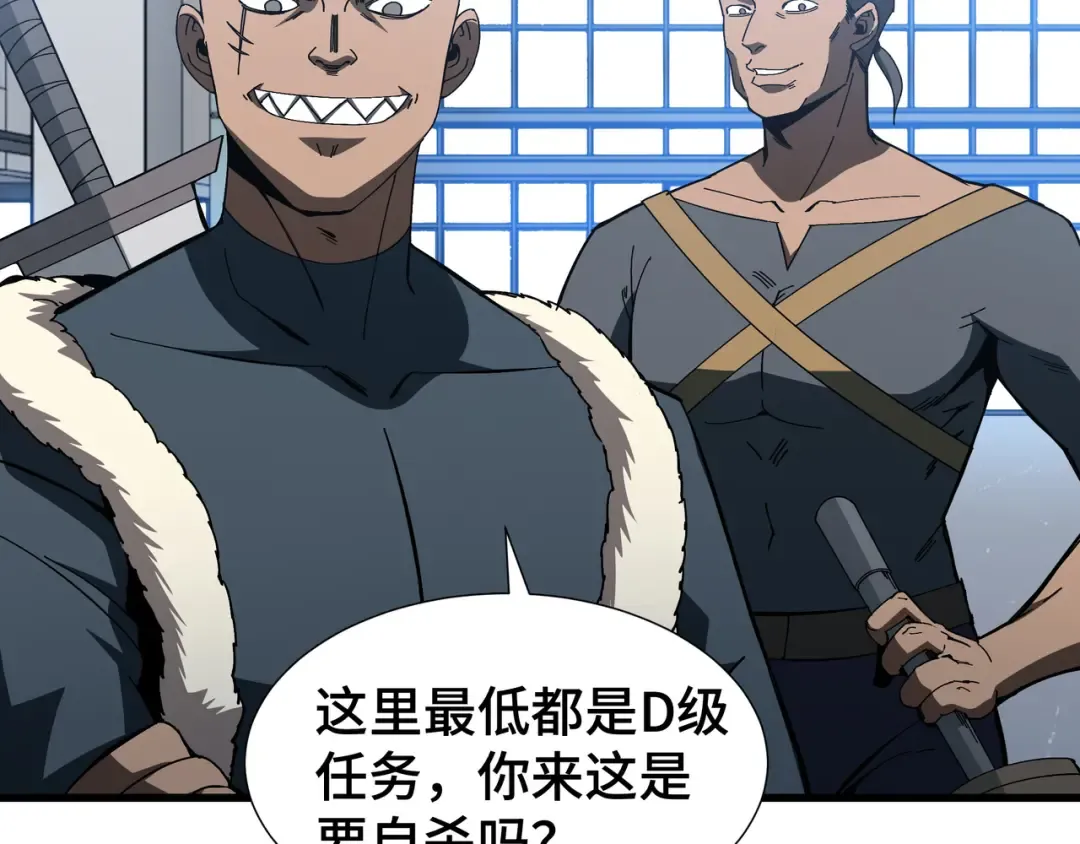 第11话 委托开始 第10页