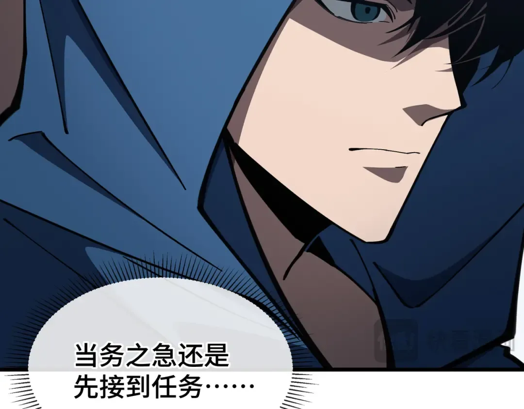 第11话 委托开始 第20页