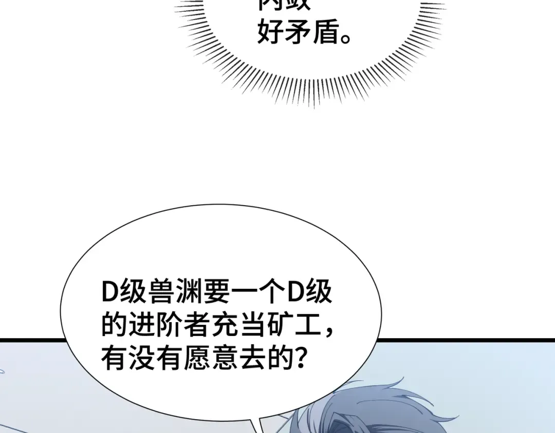 第11话 委托开始 第38页