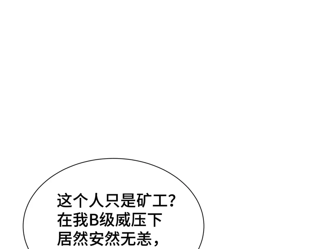 第11话 委托开始 第46页