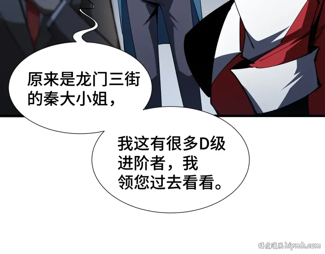第11话 委托开始 第48页