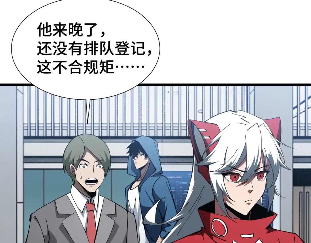 第11话 委托开始 第52页