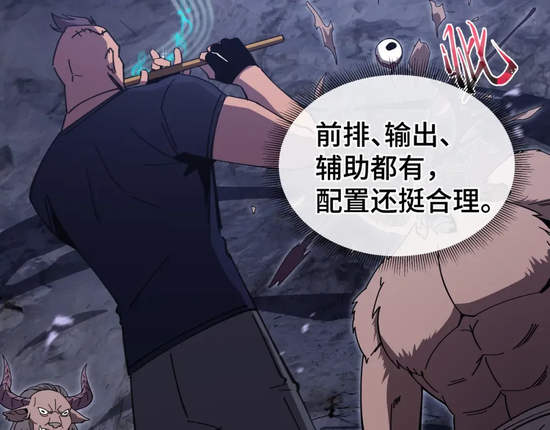 第11话 委托开始 第68页