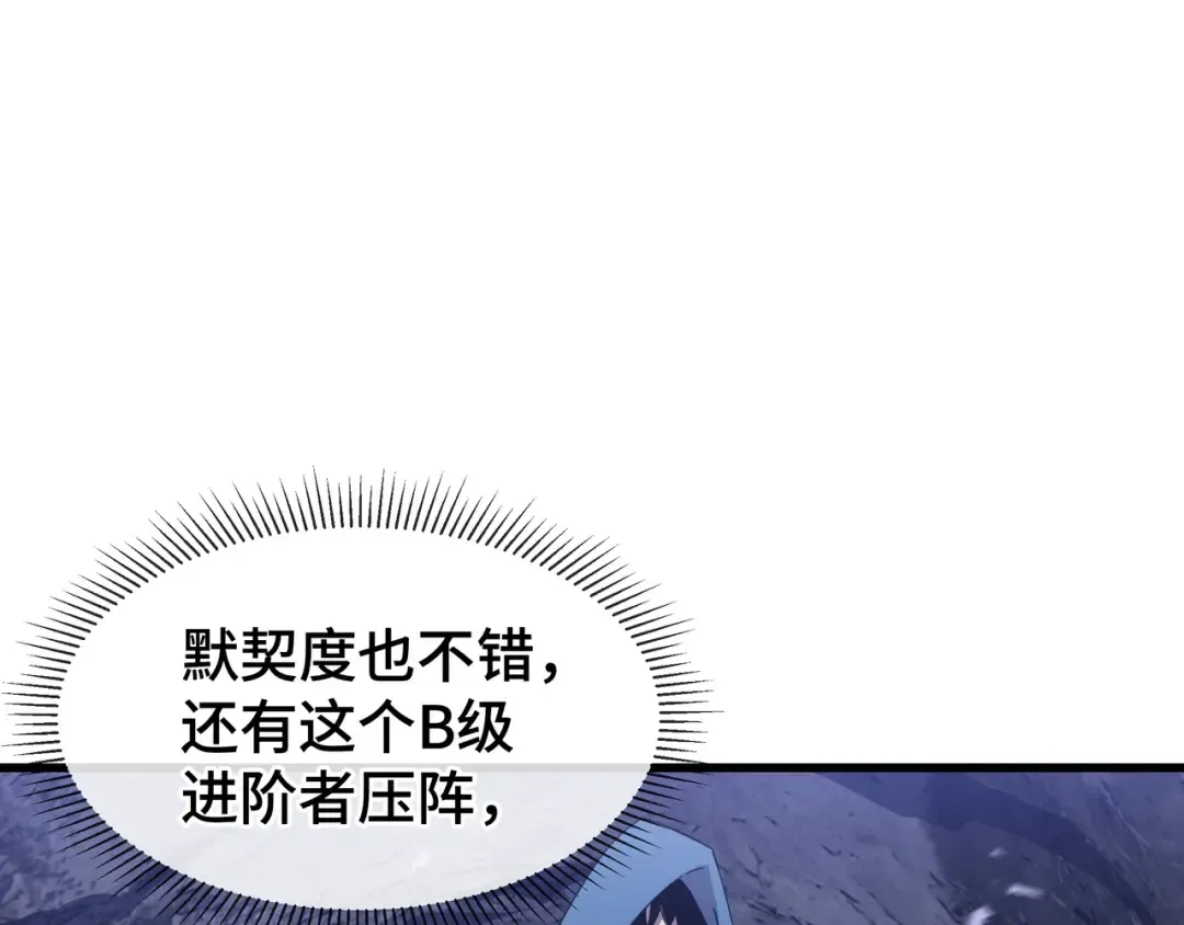 第11话 委托开始 第79页