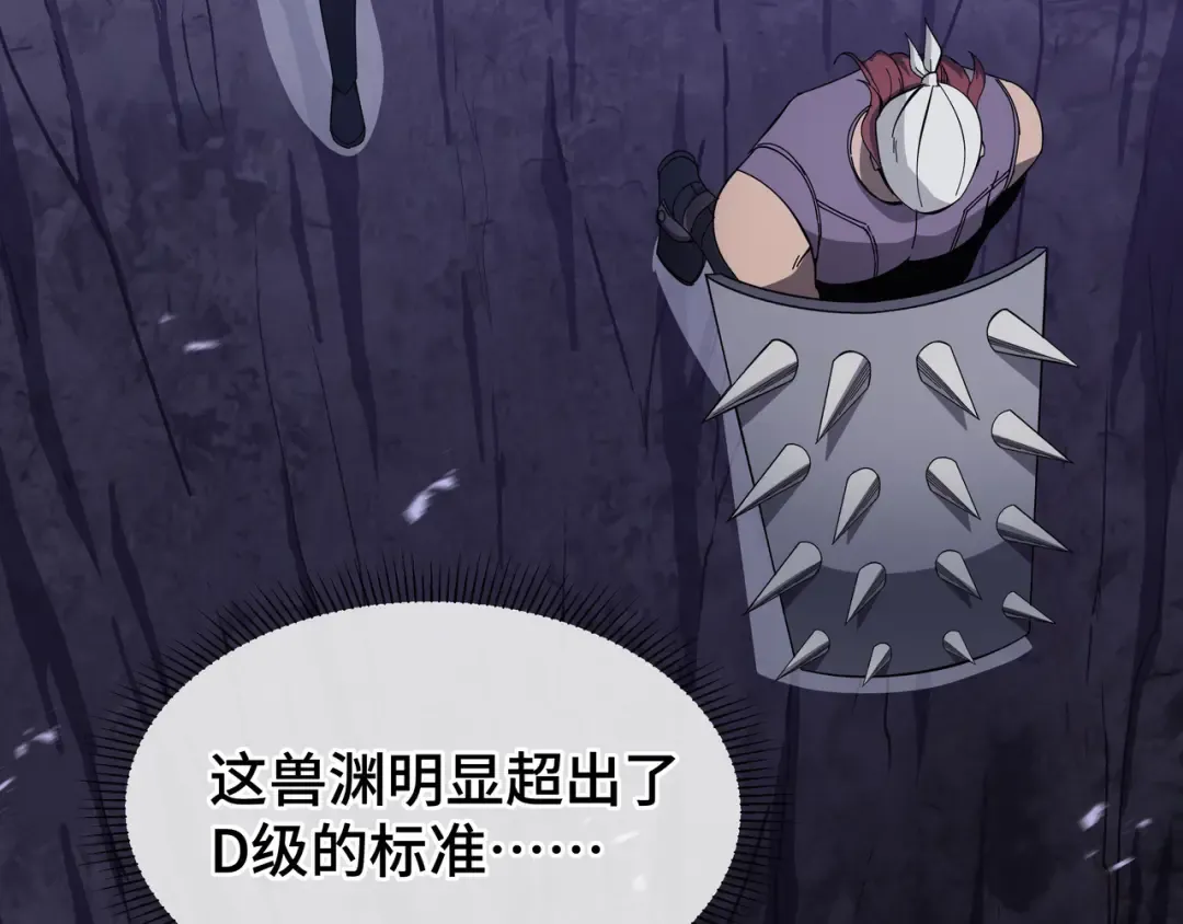 第11话 委托开始 第86页