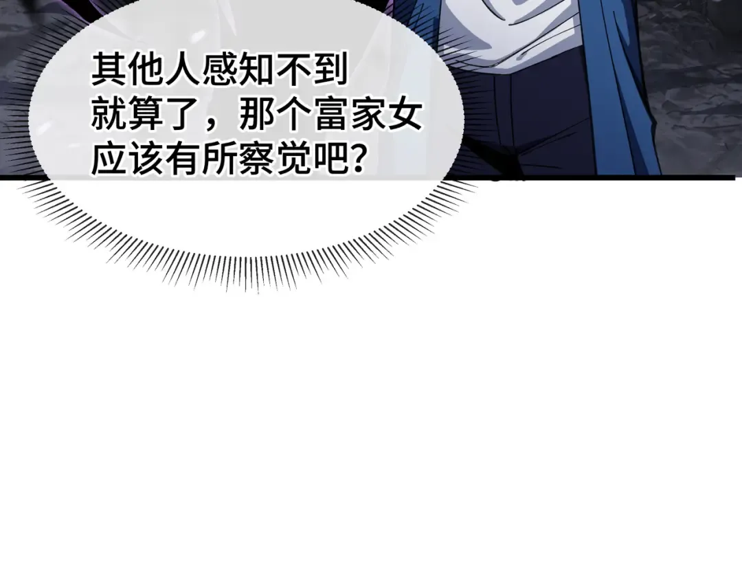 第11话 委托开始 第92页