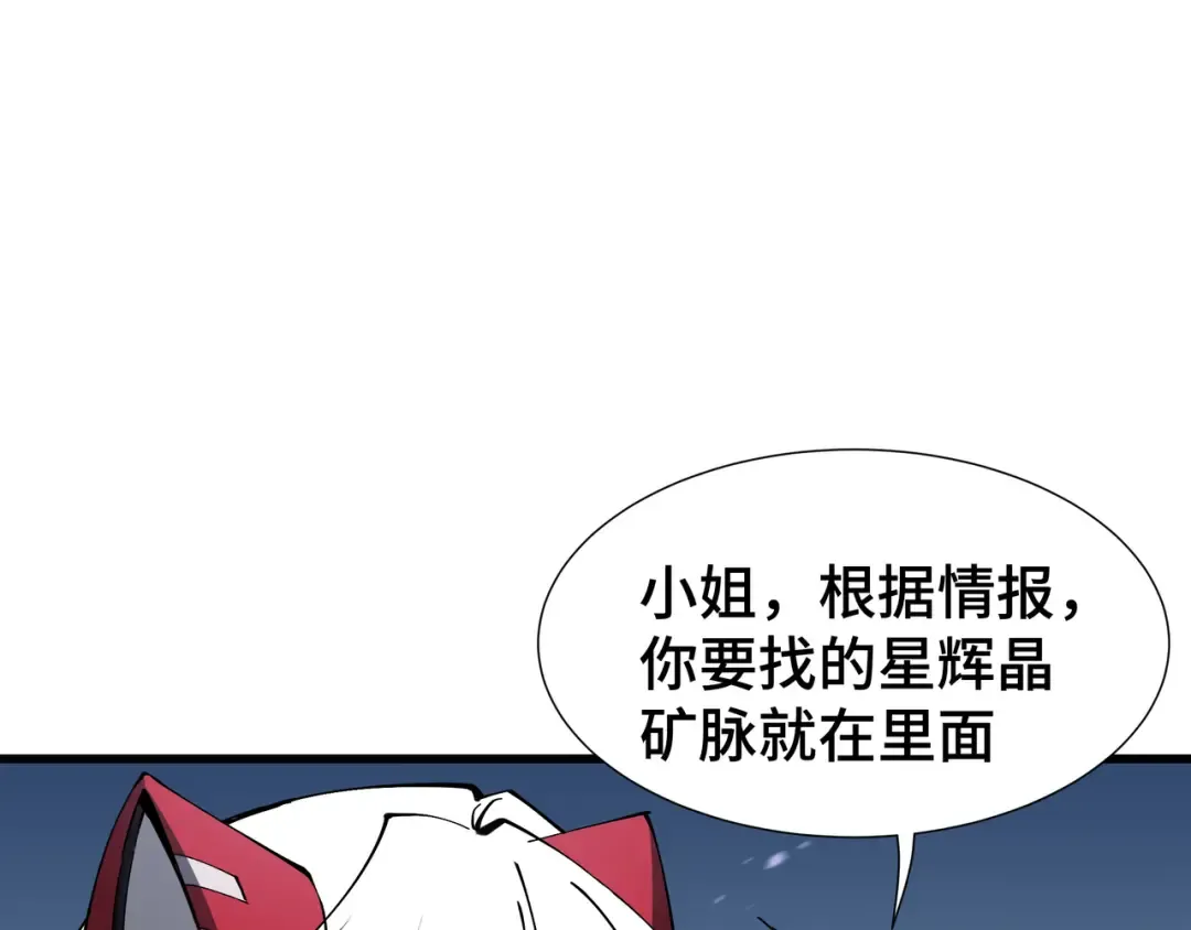 第11话 委托开始 第97页