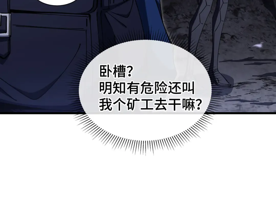 第11话 委托开始 第101页