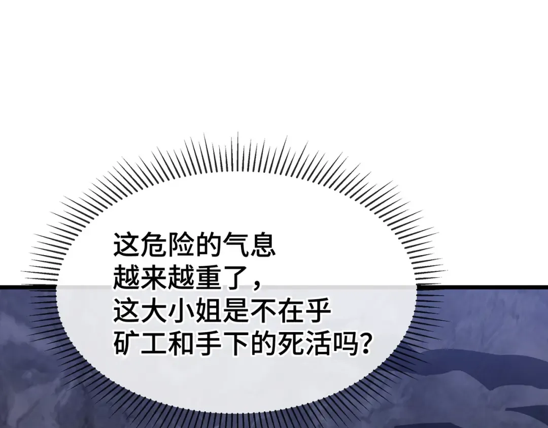 第11话 委托开始 第102页