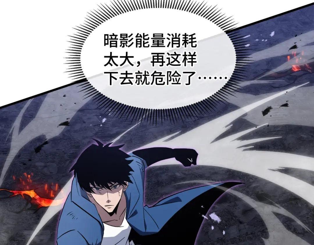 第15话 暗影强化 第30页