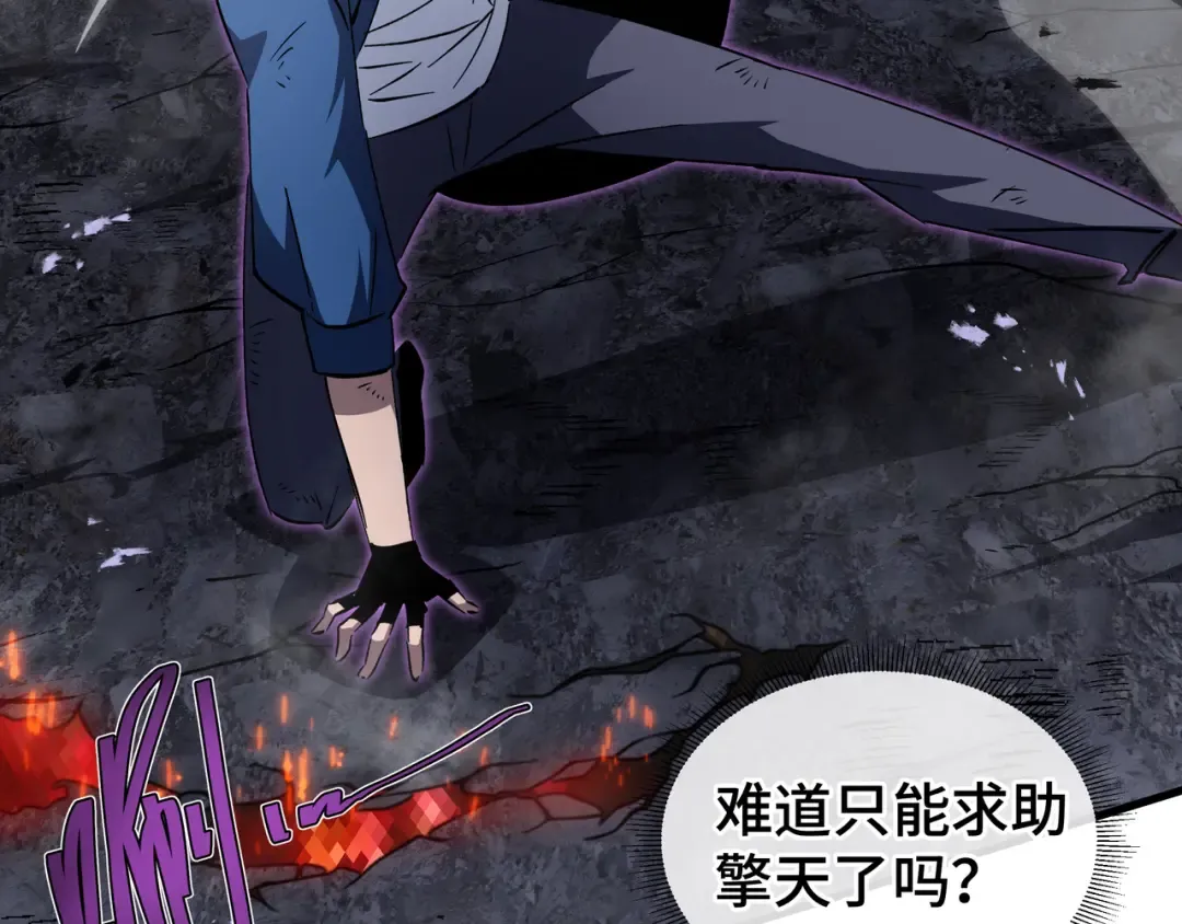第15话 暗影强化 第31页