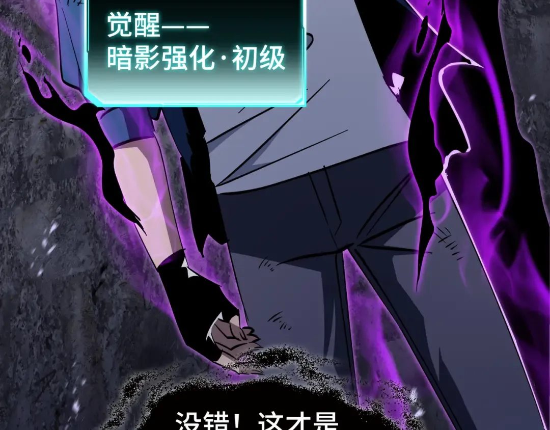 第15话 暗影强化 第82页