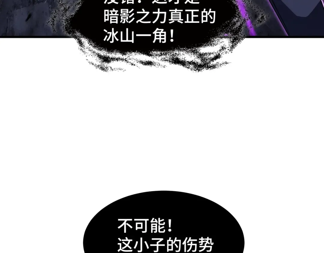 第15话 暗影强化 第83页