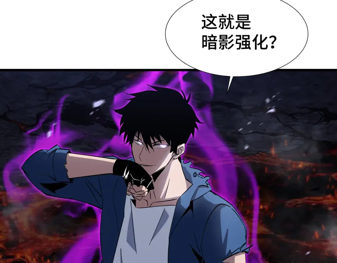 第15话 暗影强化 第111页