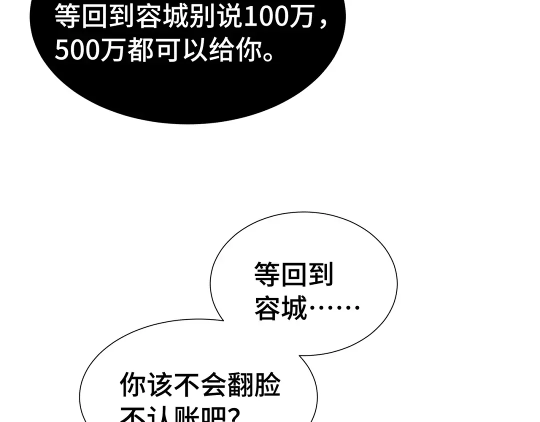 第16话 门之碎片 第63页