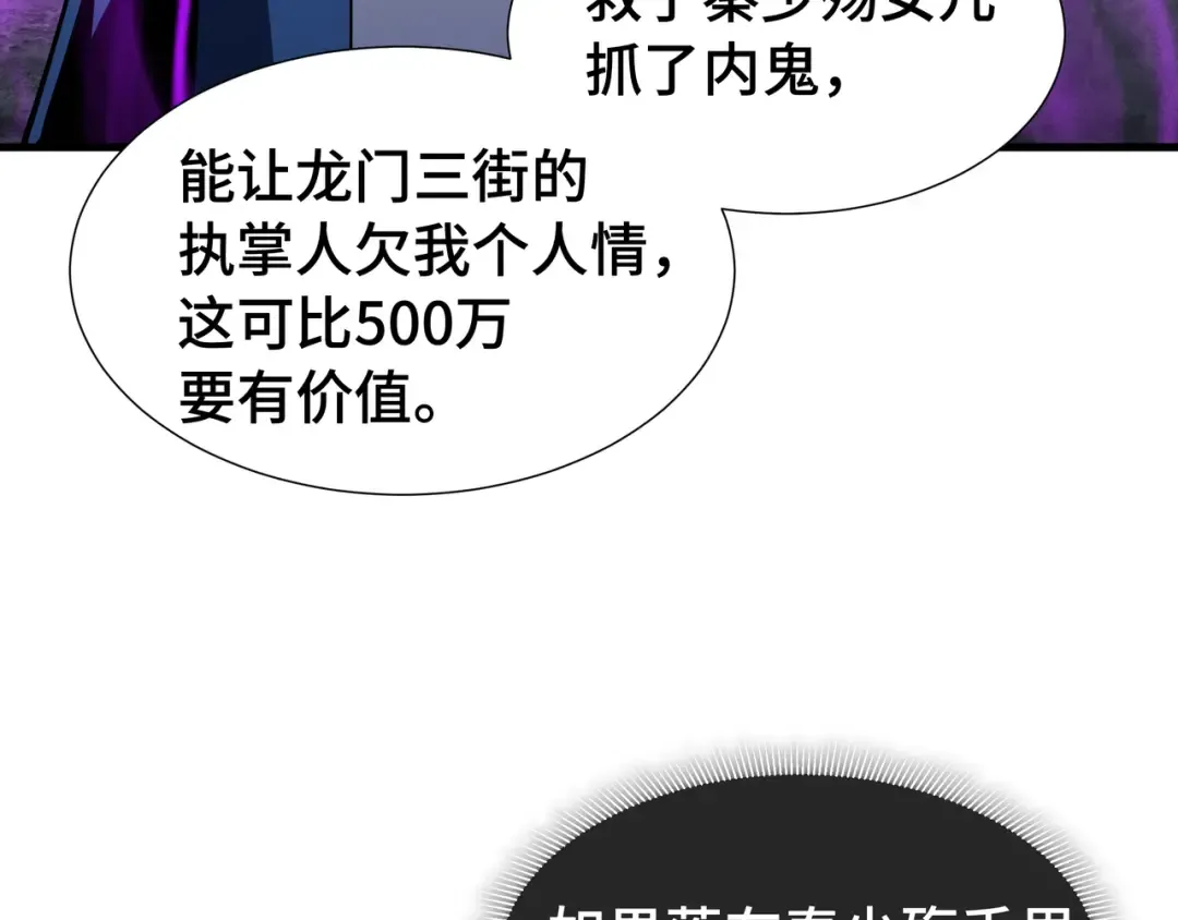 第16话 门之碎片 第73页