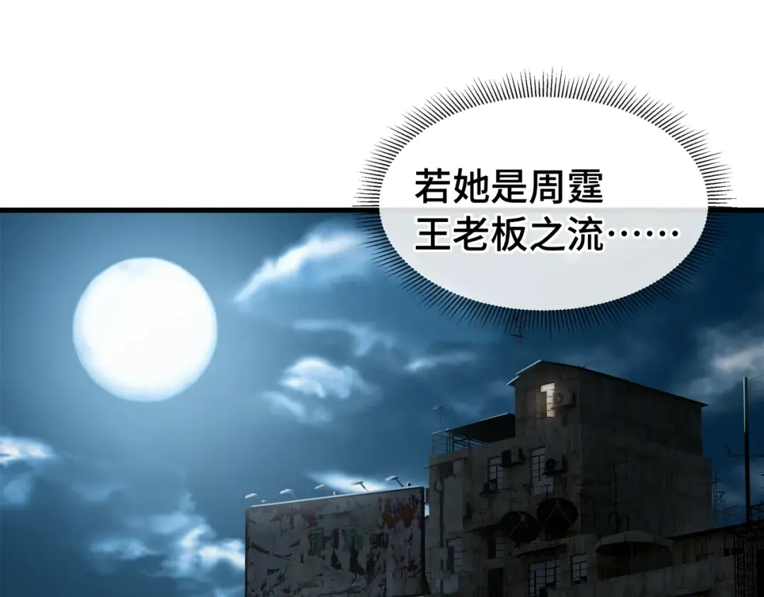 第16话 门之碎片 第132页