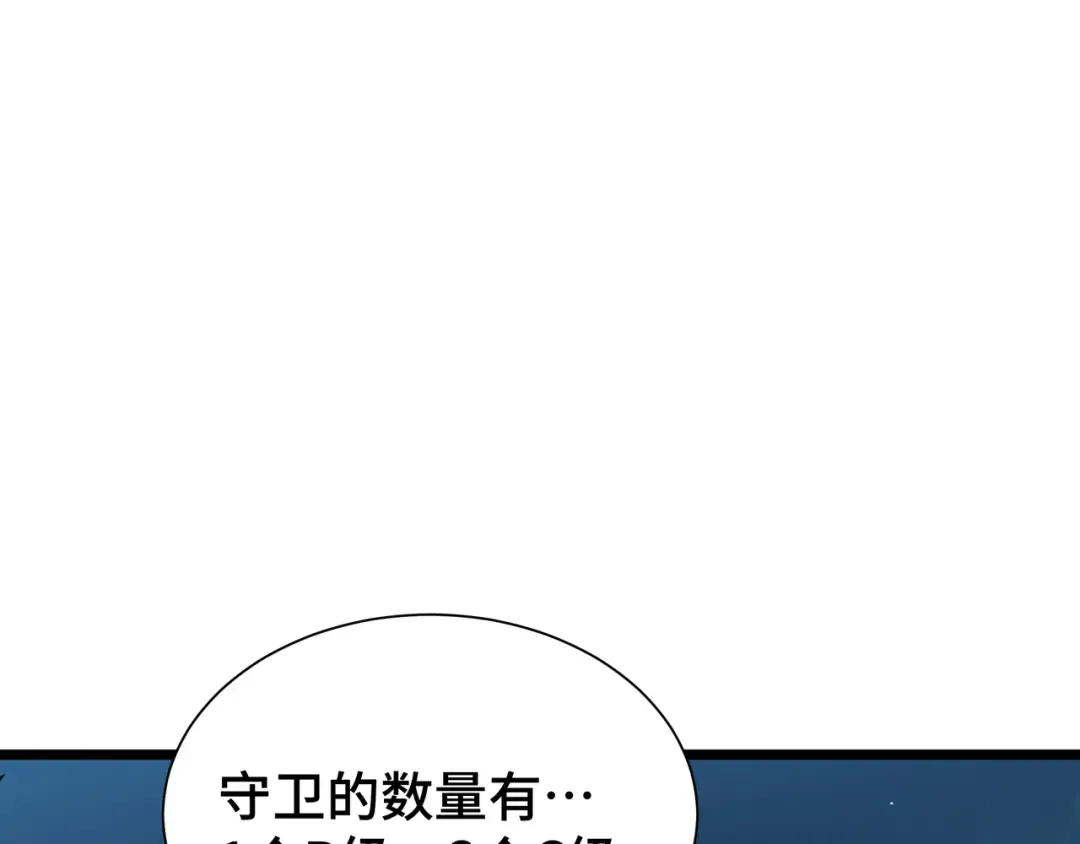 第17话 故人 第4页