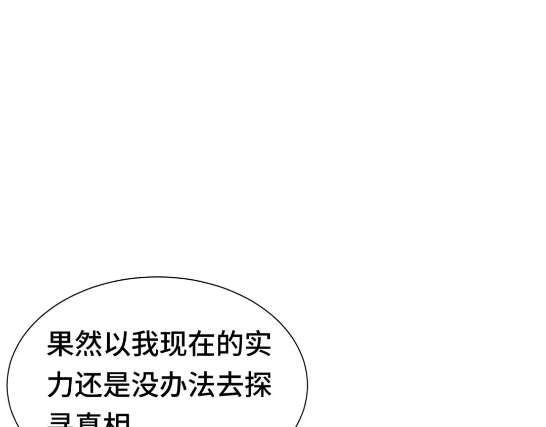 第17话 故人 第9页