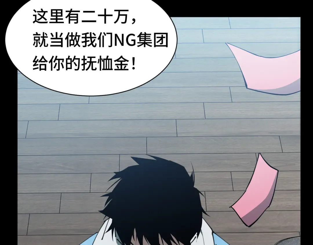 第17话 故人 第17页