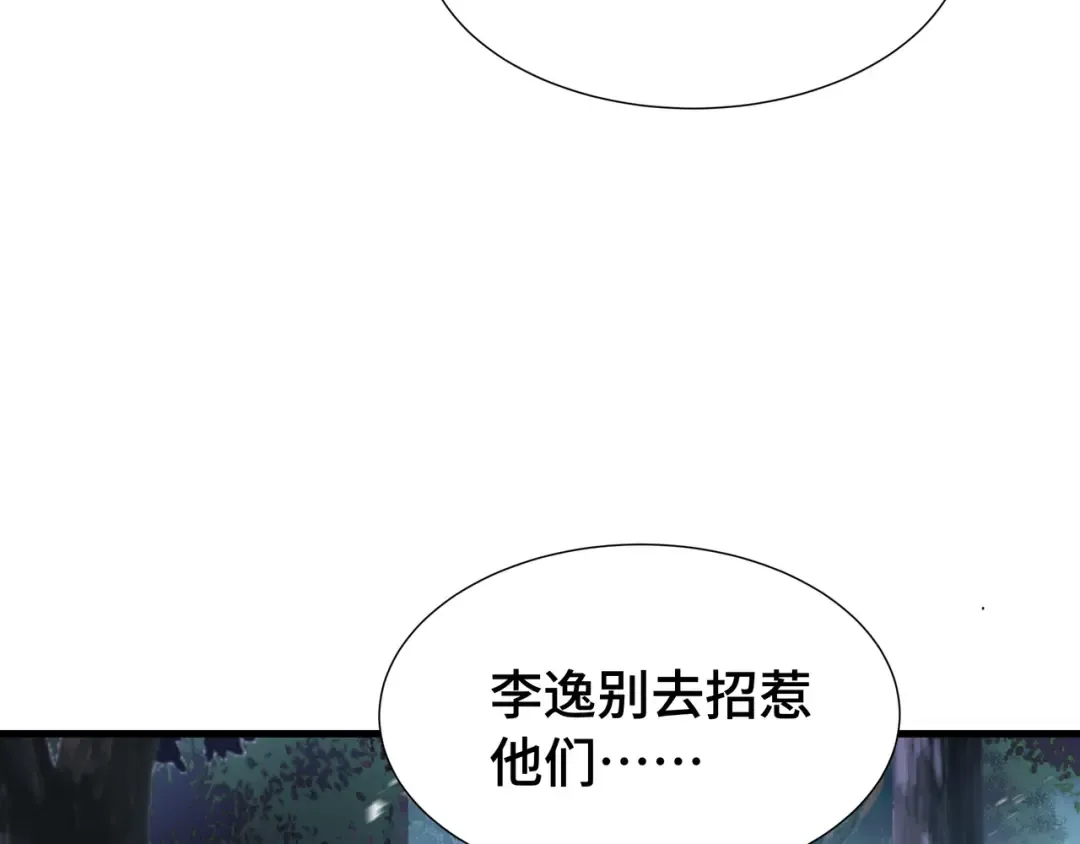 第18话 猎杀时刻 第9页