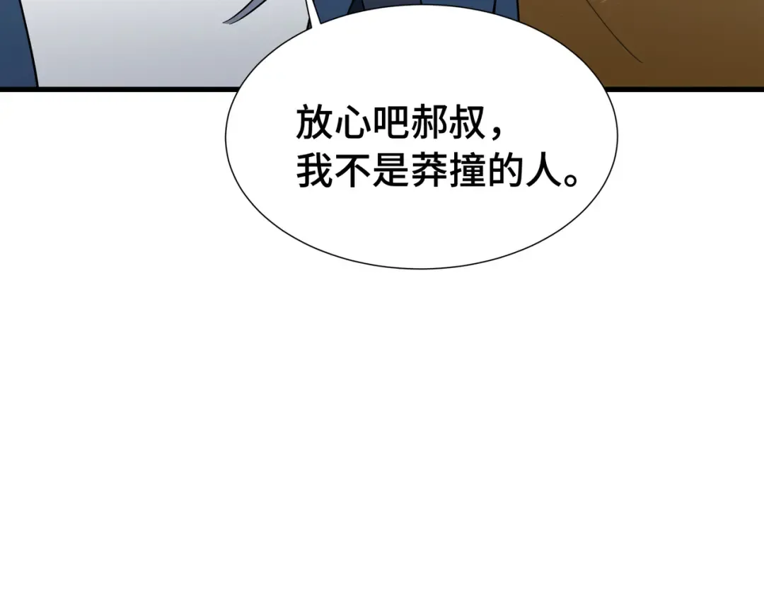 第18话 猎杀时刻 第11页