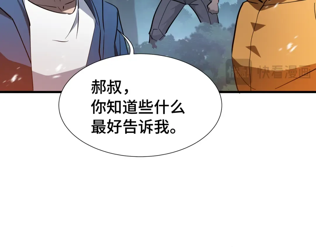 第18话 猎杀时刻 第102页