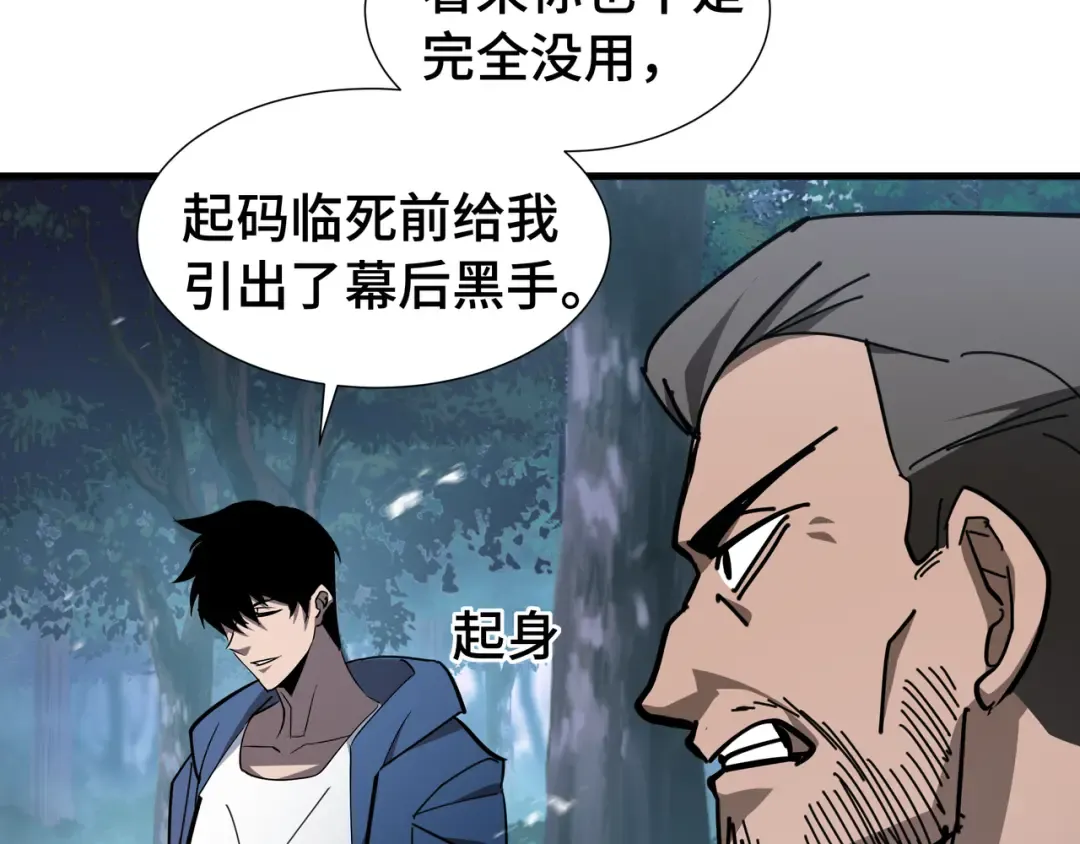 第18话 猎杀时刻 第106页