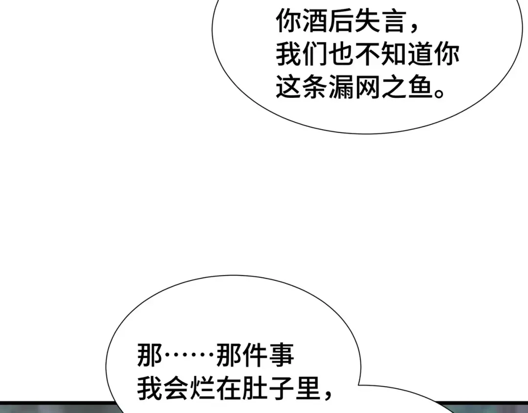 第19话 灭口的理由 第10页