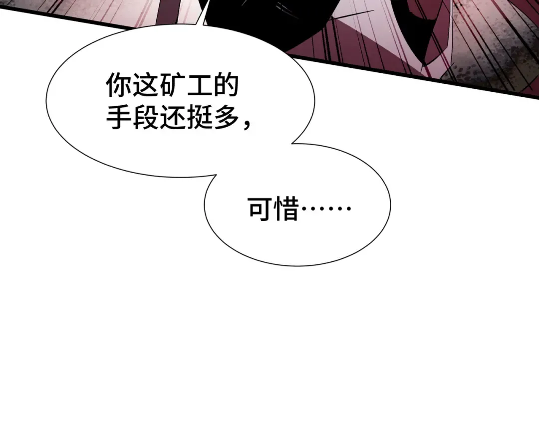 第19话 灭口的理由 第69页