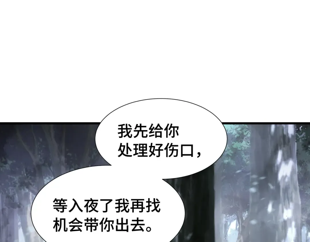 第19话 灭口的理由 第101页