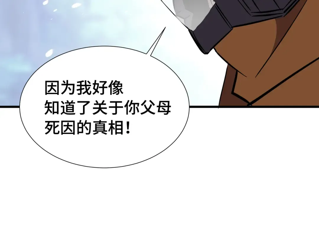 第19话 灭口的理由 第108页