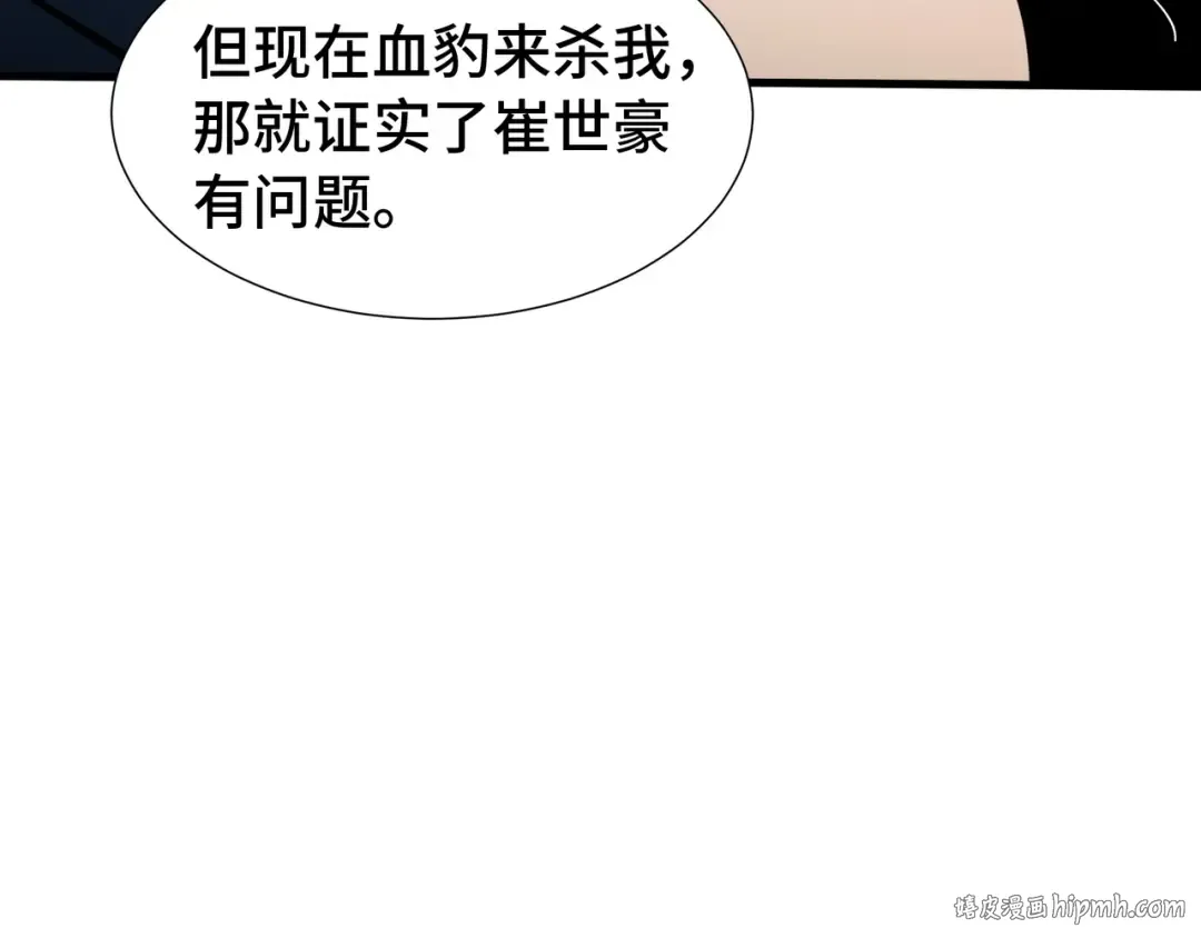 第20话 血债 第8页