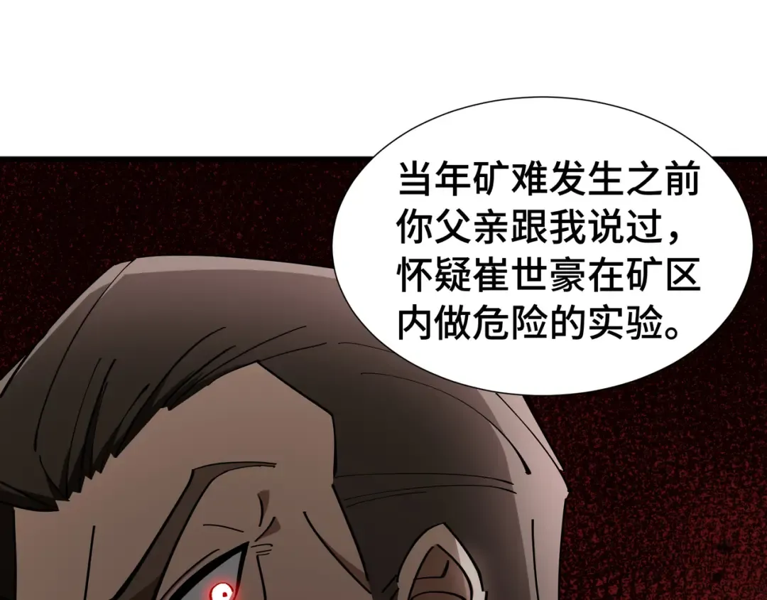 第20话 血债 第9页