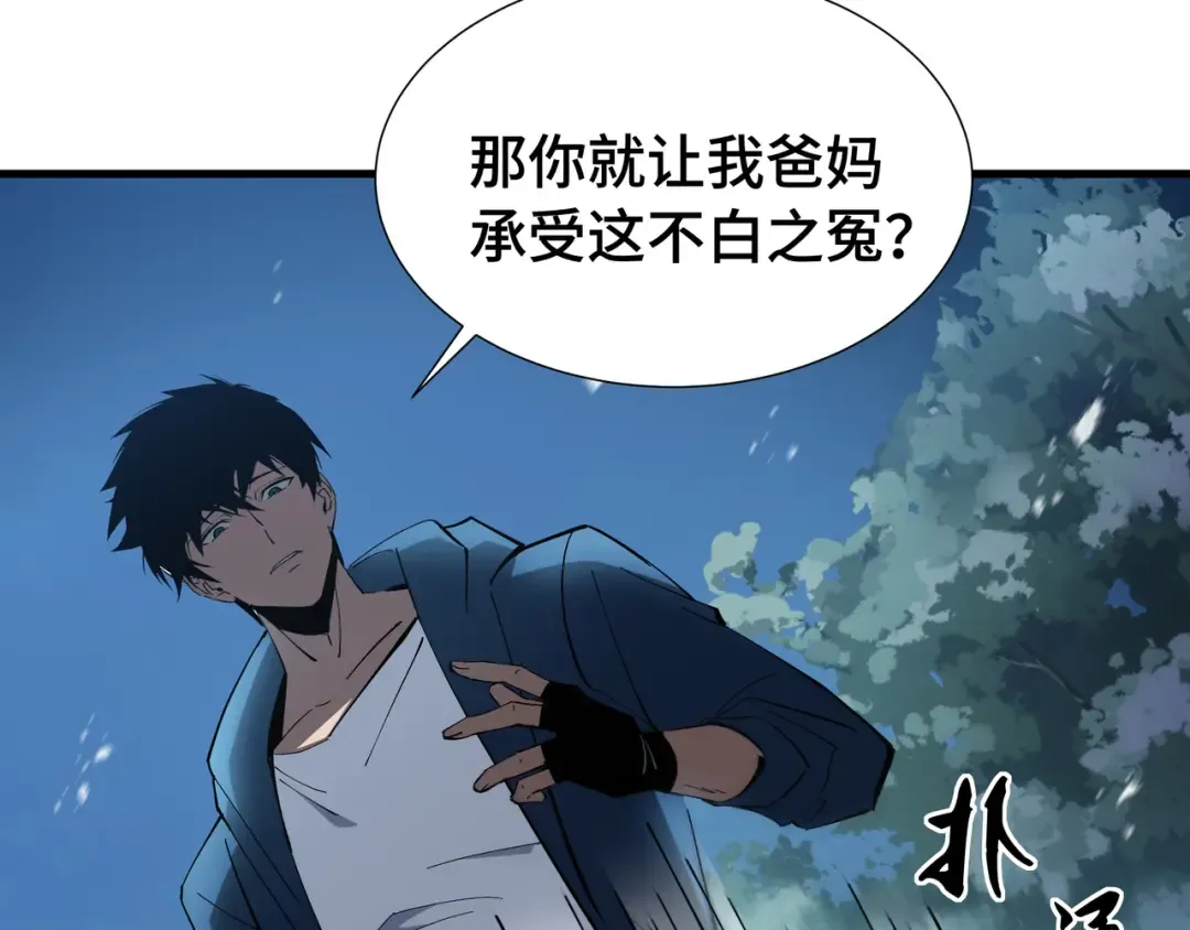 第20话 血债 第18页