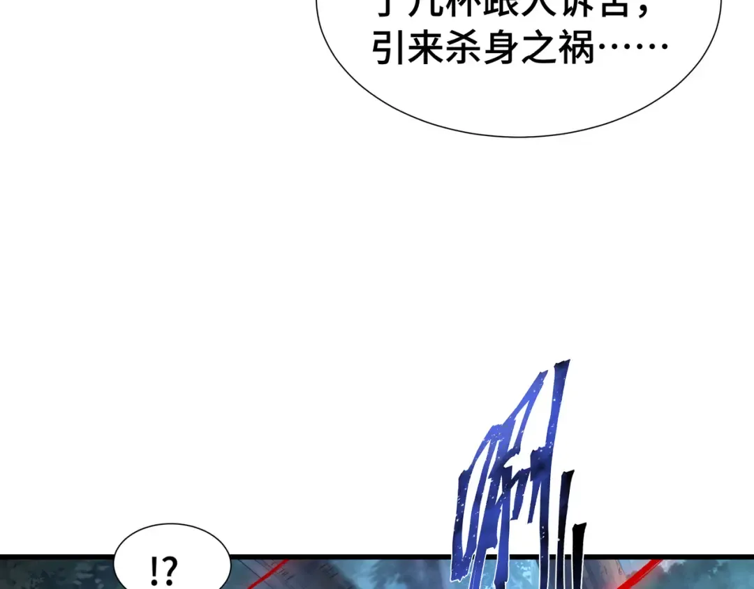 第20话 血债 第23页