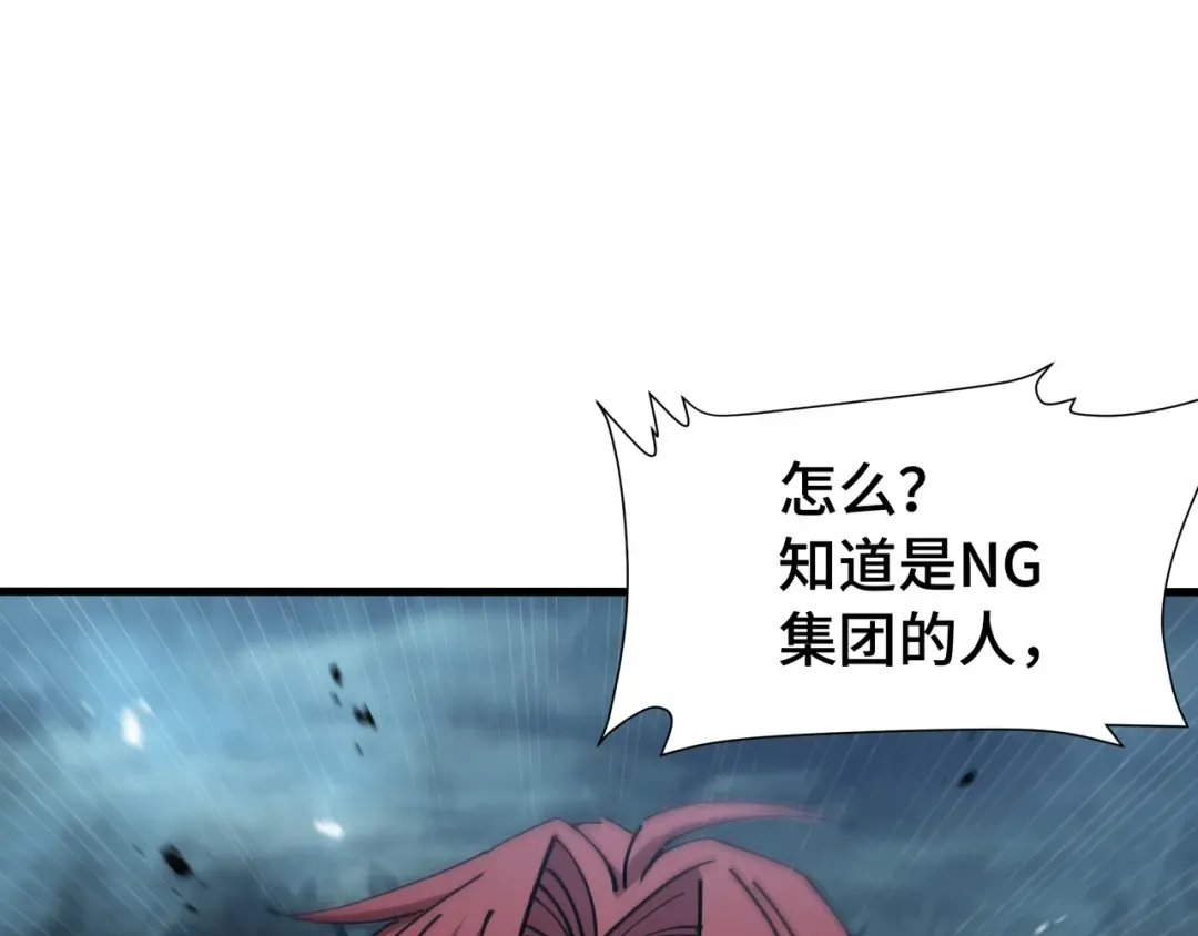 第21话 追踪 第83页