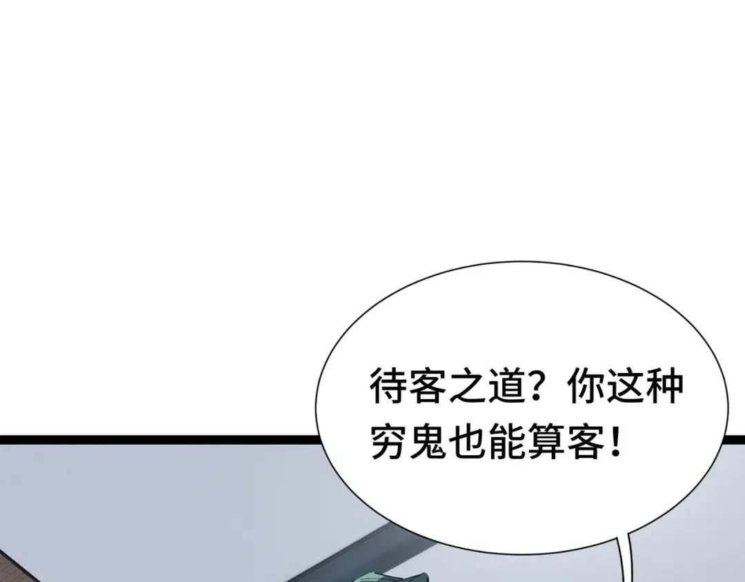 第22话 拜访 第77页