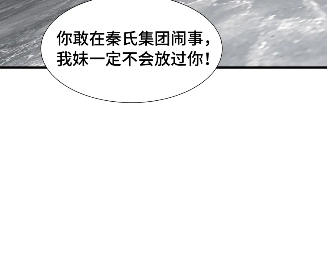 第23话 掌门人 第6页
