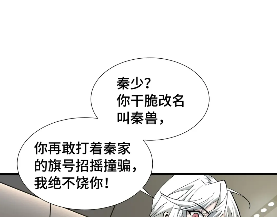 第23话 掌门人 第27页
