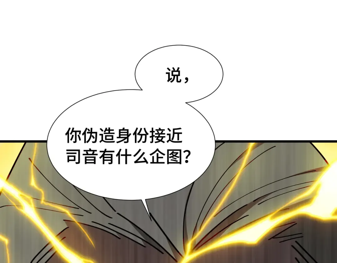 第23话 掌门人 第74页