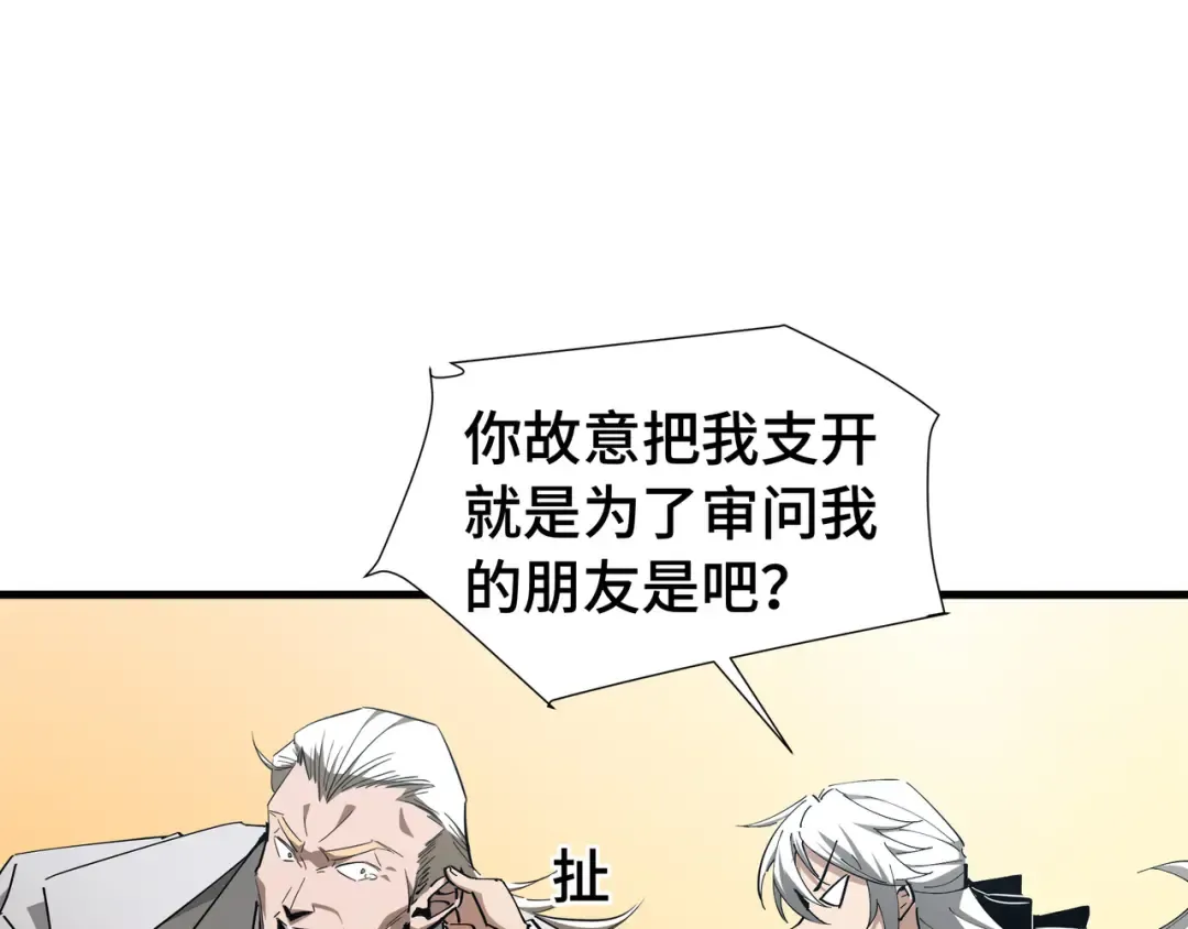 第23话 掌门人 第78页