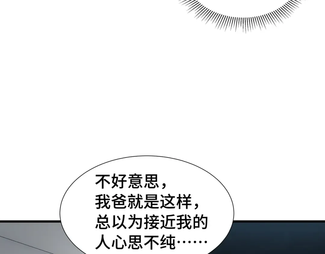 第23话 掌门人 第85页