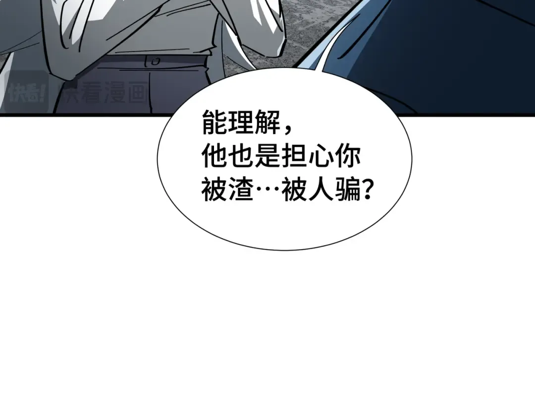 第23话 掌门人 第87页