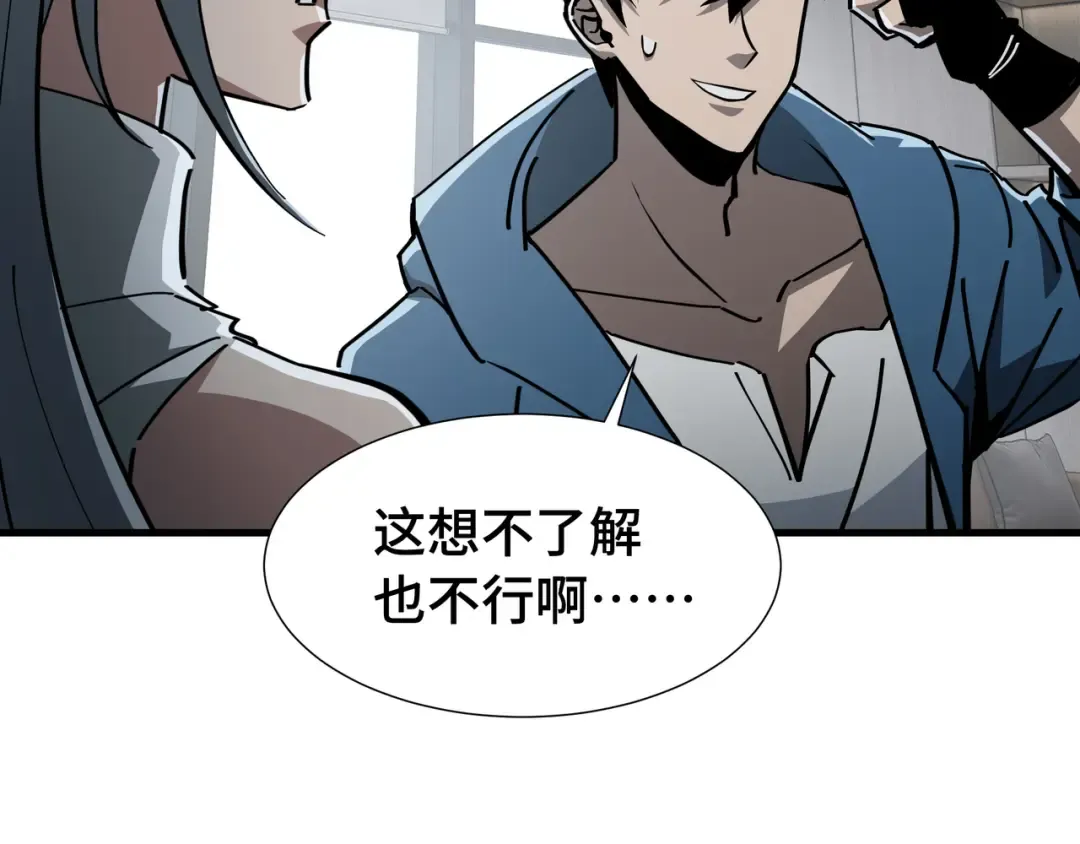 第23话 掌门人 第89页
