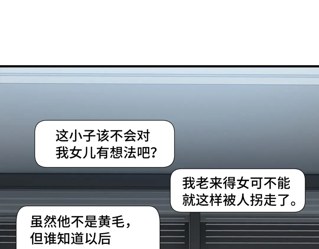 第23话 掌门人 第91页