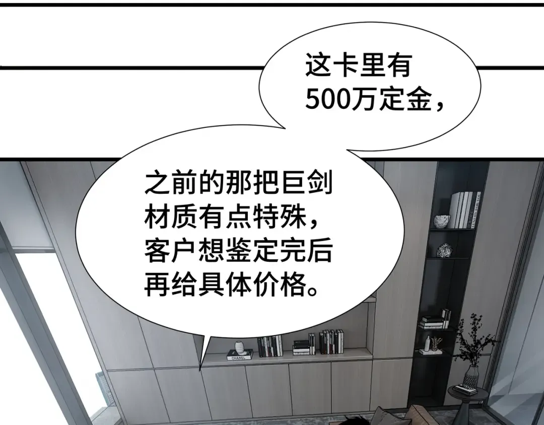 第23话 掌门人 第98页