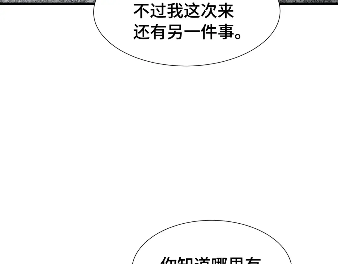 第23话 掌门人 第100页