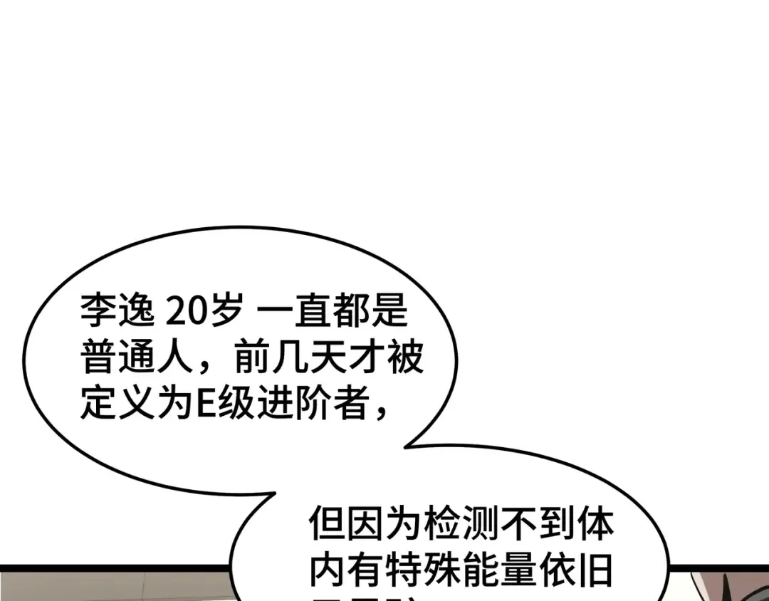 第24话 冤家路窄 第4页