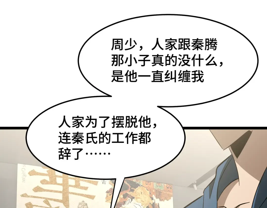 第24话 冤家路窄 第31页